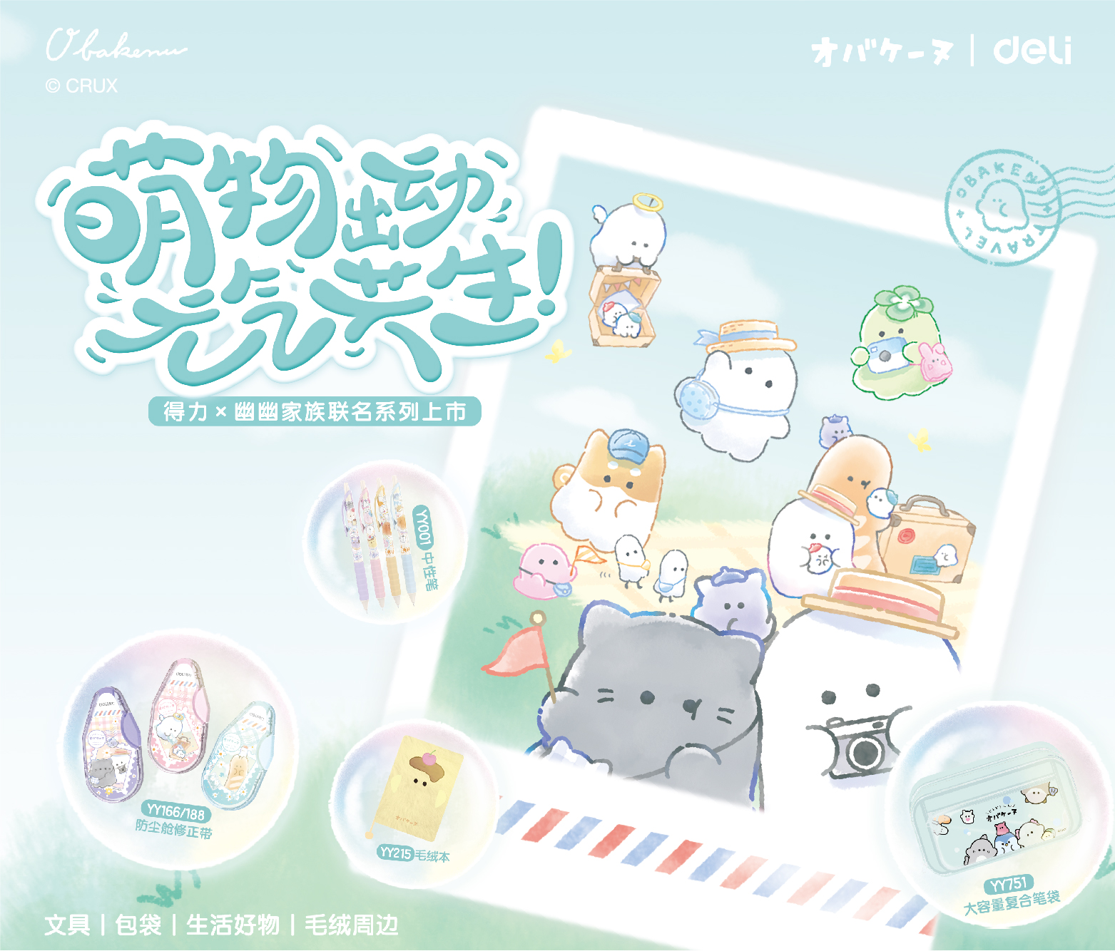 2025.4 幽幽家族聯(lián)名